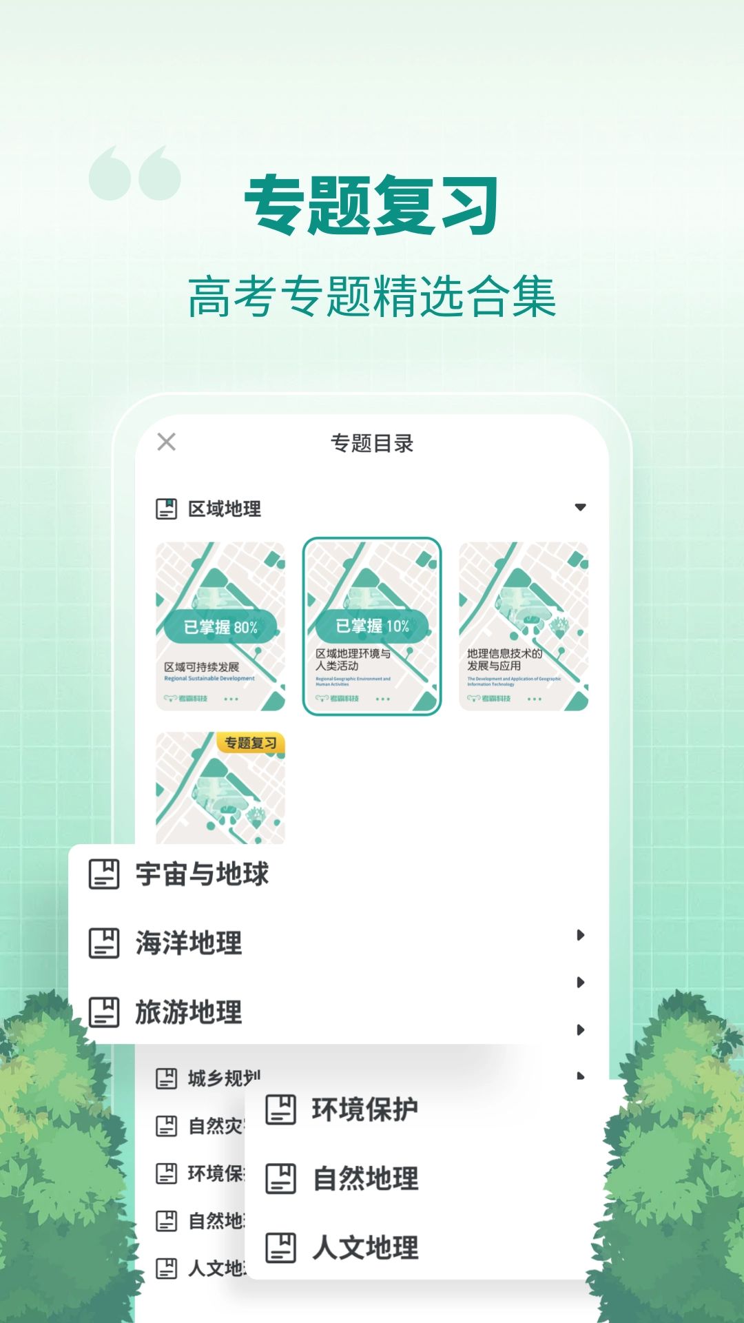 高中地理高考版图2