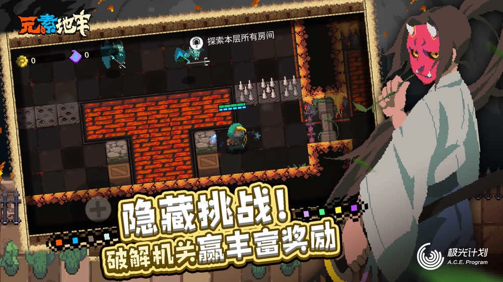 元素地牢手机版(1)