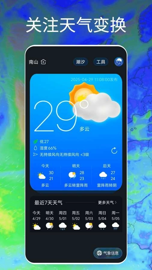 Windy天气云图 图1