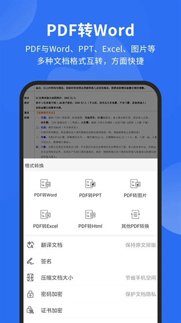 福昕pdf阅读器免费版图1