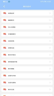 聊天话术王图1