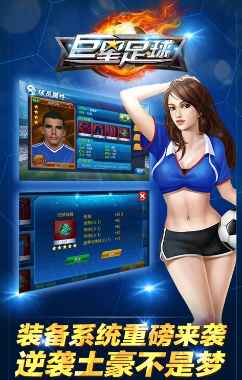 巨星足球图4