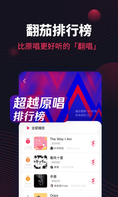 翻茄音乐图1