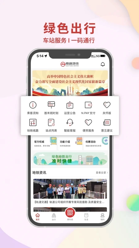 南通地铁手机下载