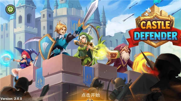 城堡防御者.4图1