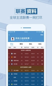 天天赢球最新版图2