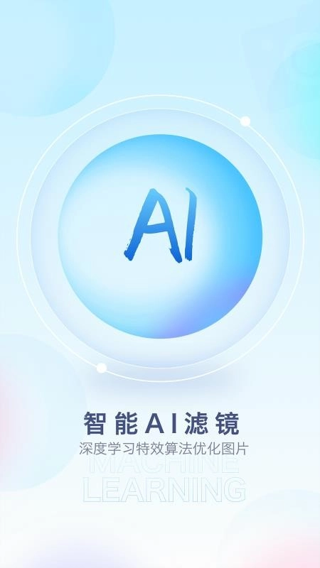 百变特效相机最新版图4