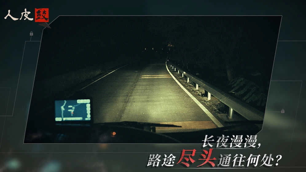 人皮鼓游戏 (4)
