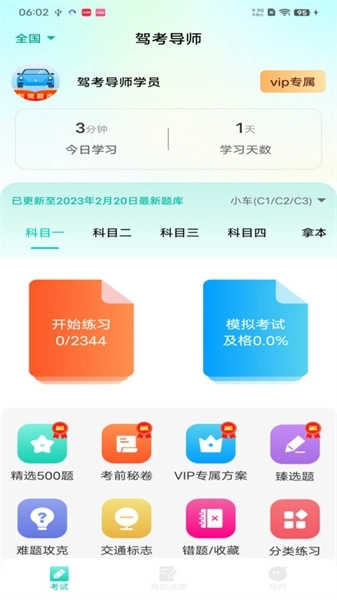 驾考导师 图2