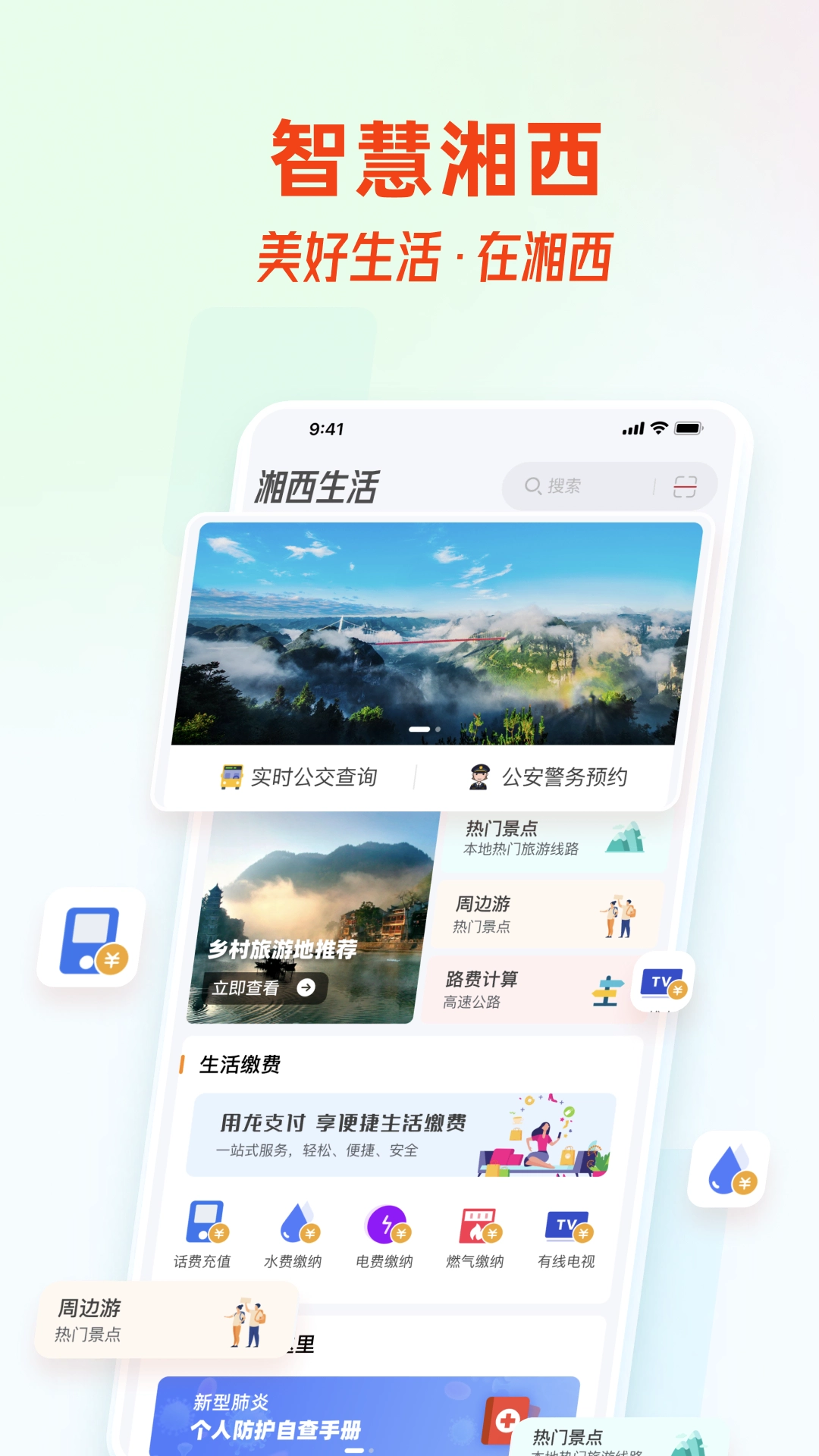 智慧湘西图2