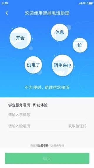 360来电卫士 图2