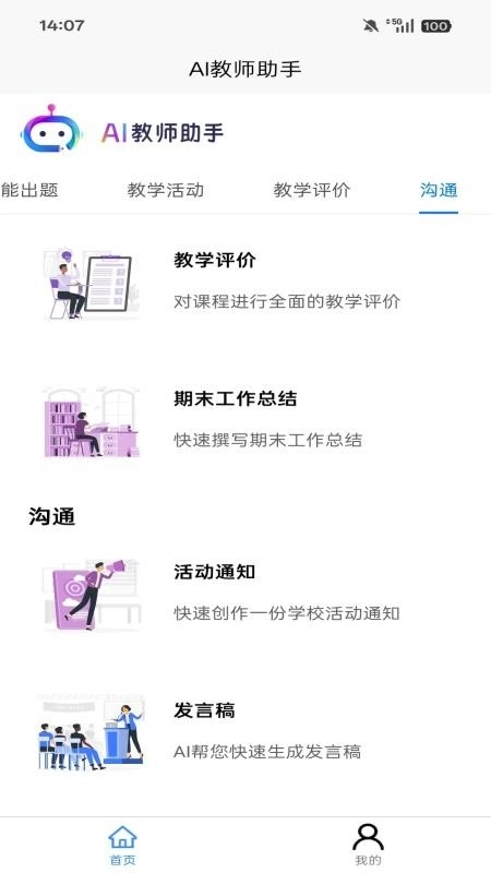 AI教师助手软件安装 图3