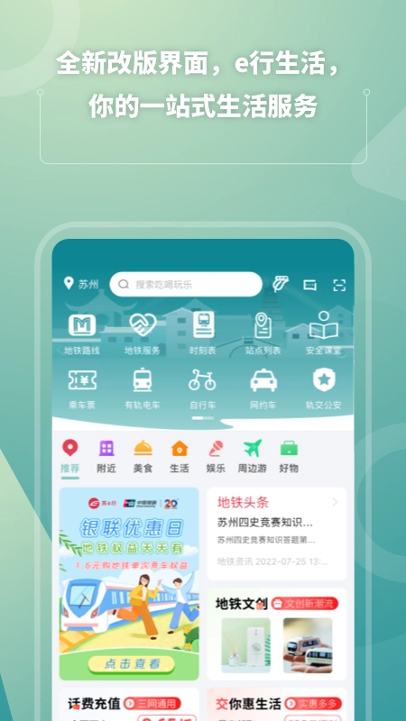 苏e行2026图2
