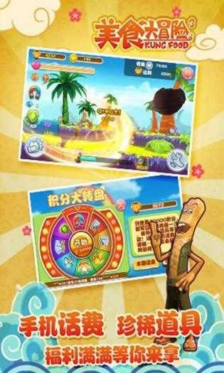 美食大冒险之文明之旅游戏.23图4