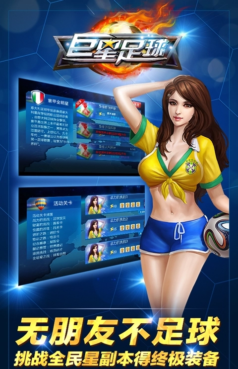 巨星足球图3