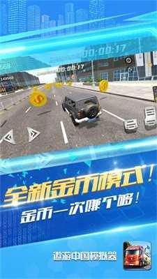 遨游中国模拟器免费版图1