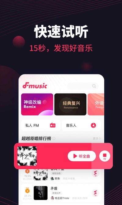翻茄音乐图4