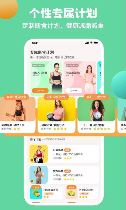 怪兽轻断食免费版(2)