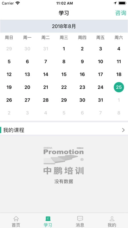 中鹏培训图2