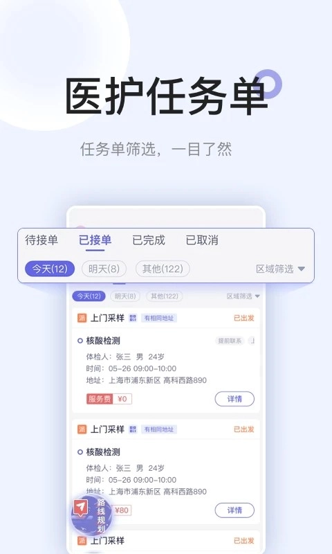 安心医护图1