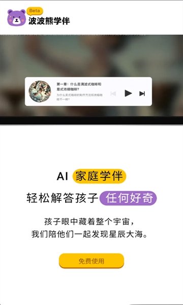 波波熊学伴2026最新版图1