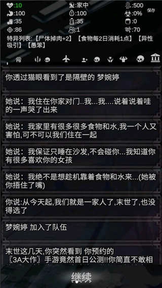 尸变第七日截图2