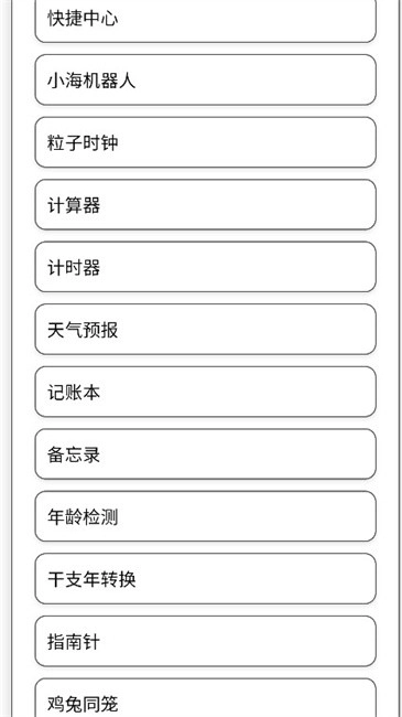 小海工具箱x手机版图3