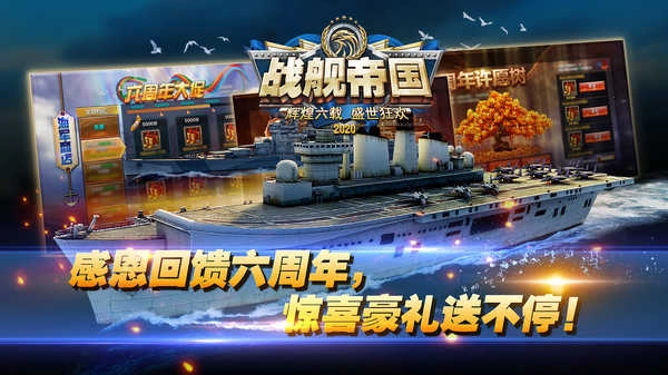 战舰帝国最新版