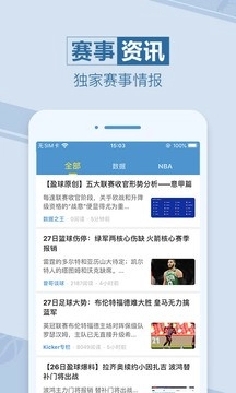 天天赢球最新版图1
