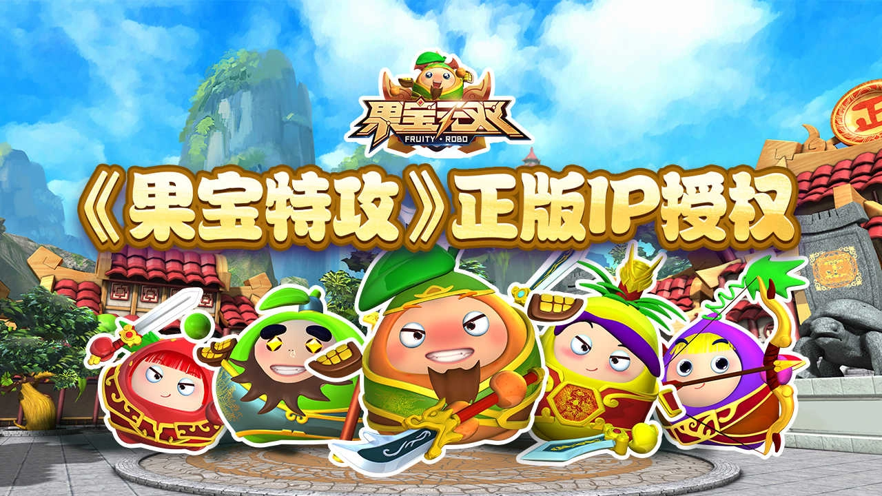 果寶無雙