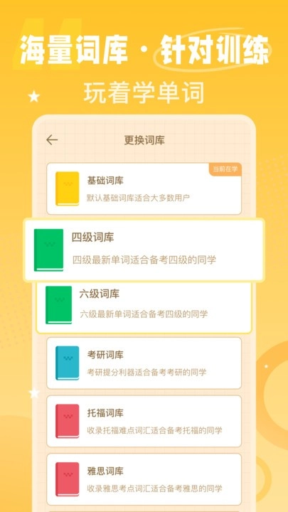 单词鸭图3