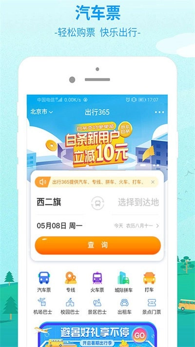 出行3651