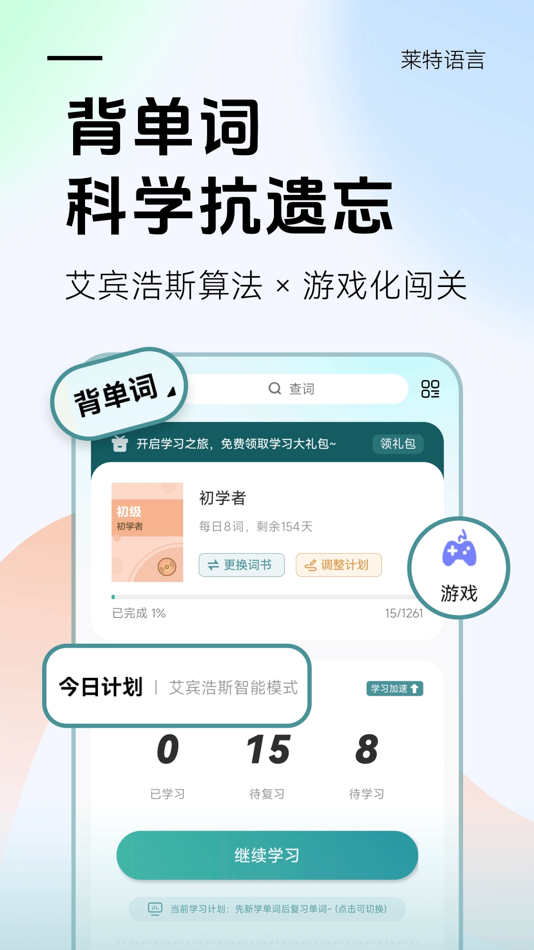 莱特俄语学习背单词 图3