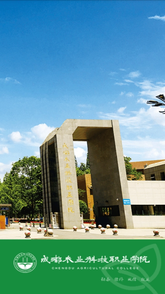 智慧农院手机版图4