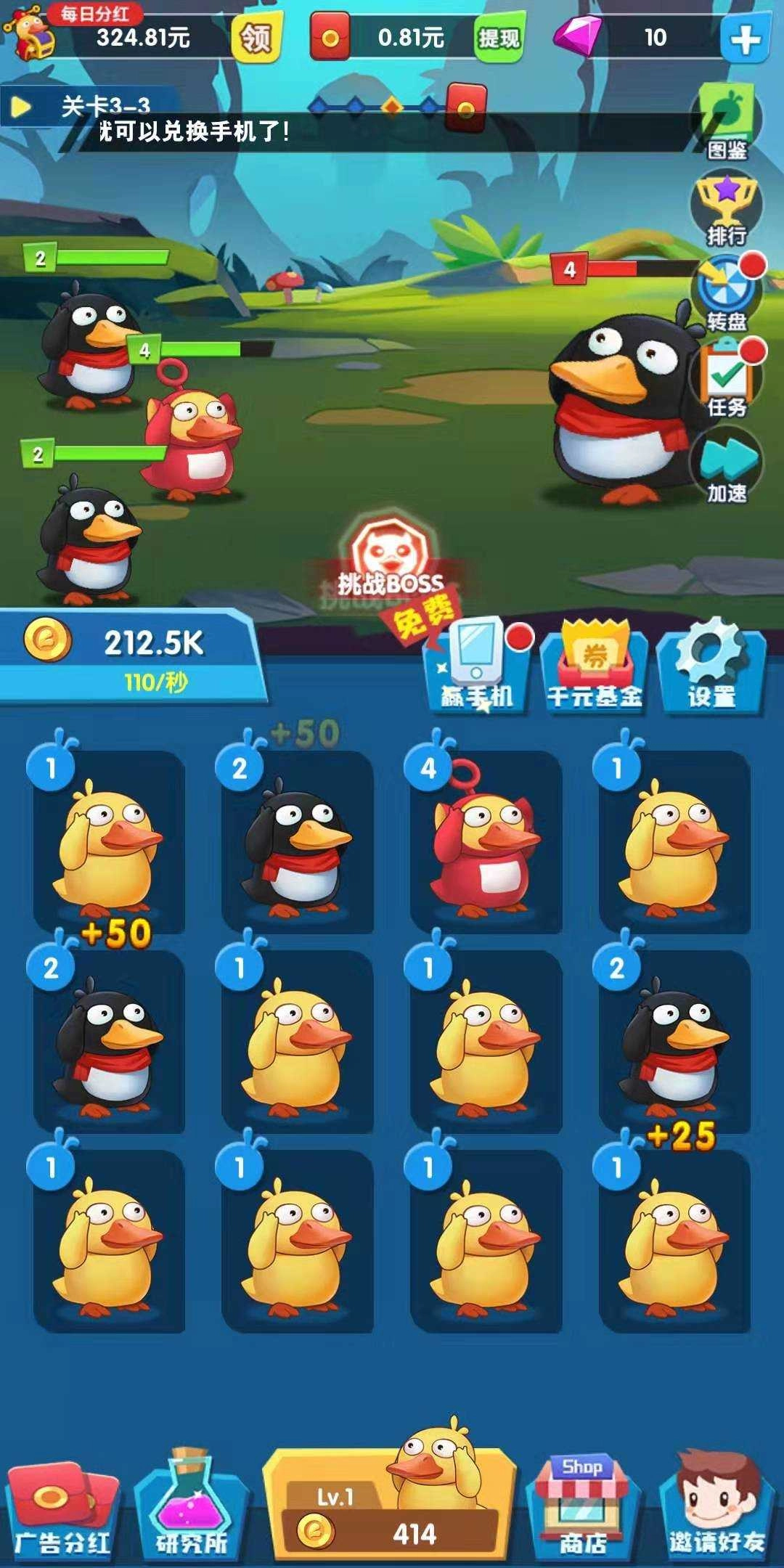 疯狂合体鸭兑换手机 (1)