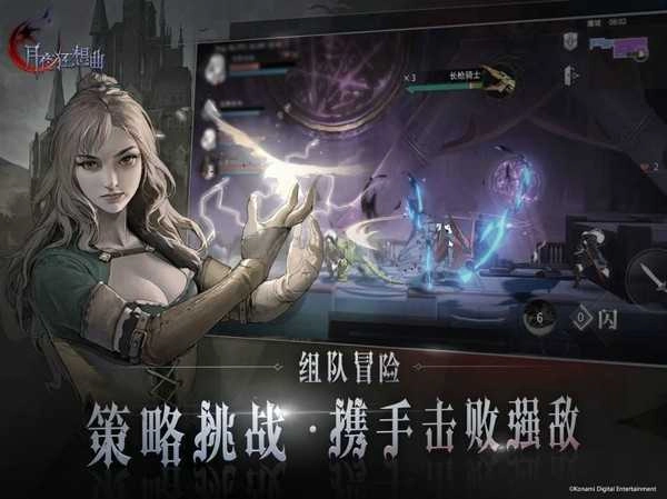 恶魔城月夜狂想曲