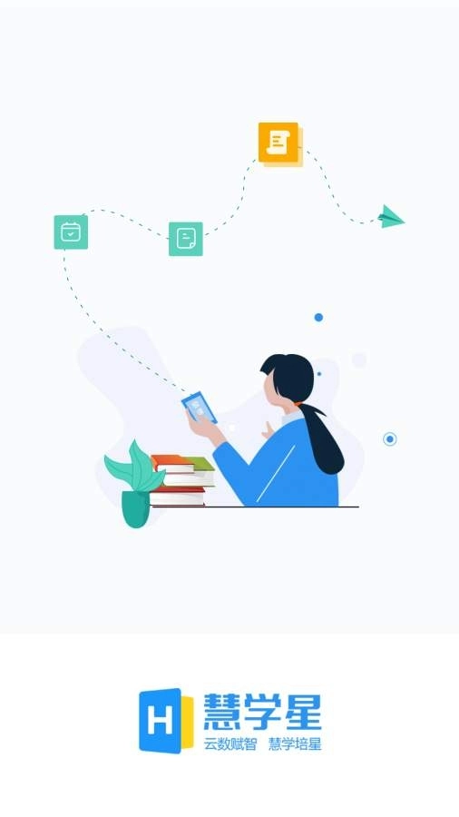 慧学星最新版图1
