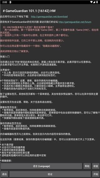 gg修改器中文版图1