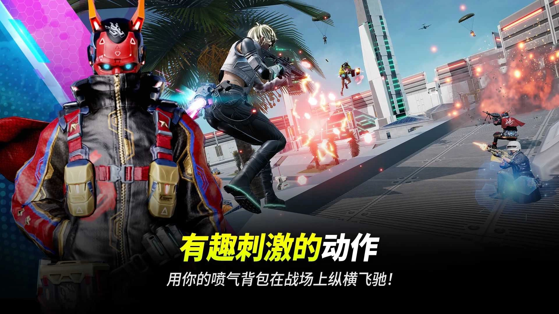 绝地求生2未来之役新版(1)
