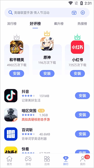 红魔应用商店安装 