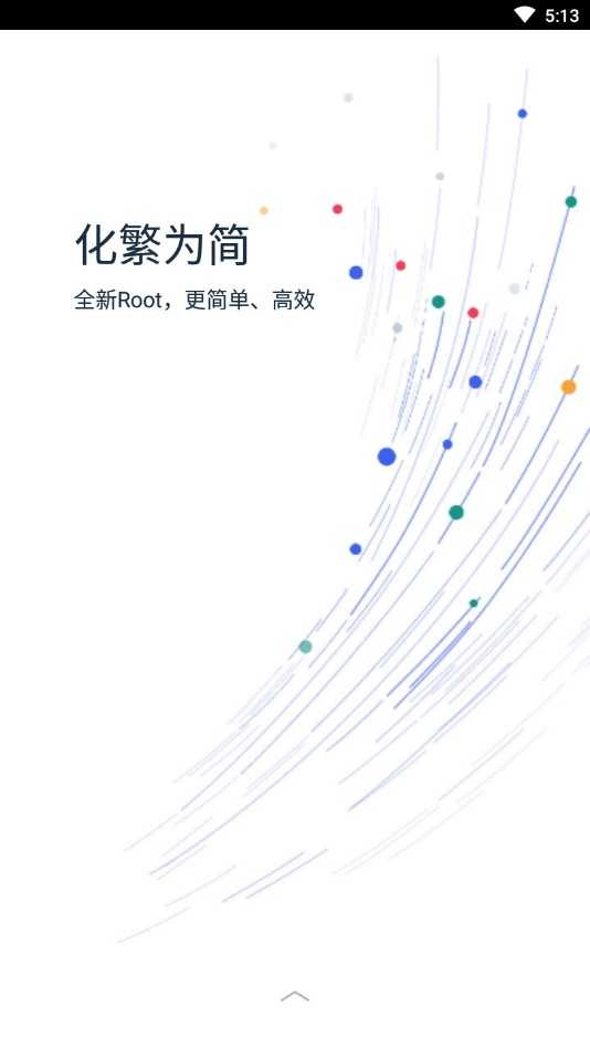 kingroot安卓版-图2