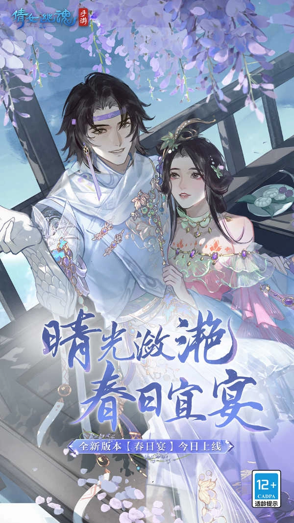 新倩女幽魂游戏官方版图3