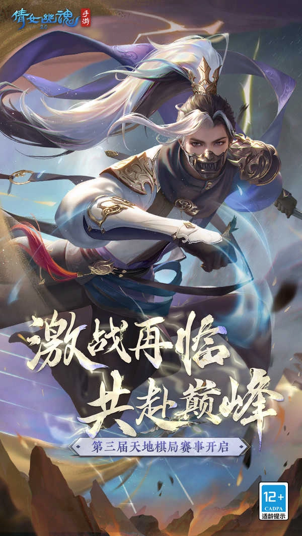 新倩女幽魂游戏官方版图1