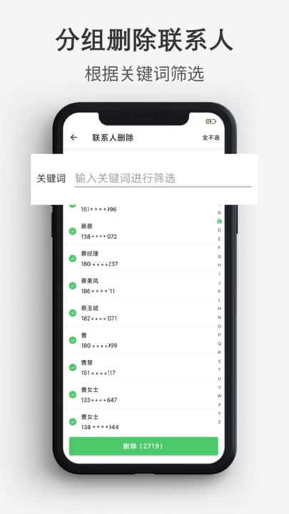 通讯录导入导出图2