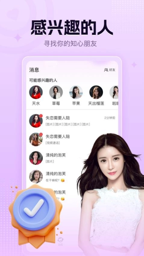 知爱交友手机版图1