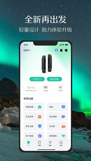 德施曼智能2