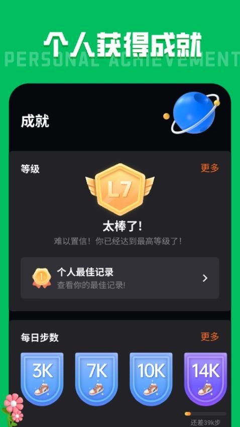 运动计步宝手机版图2