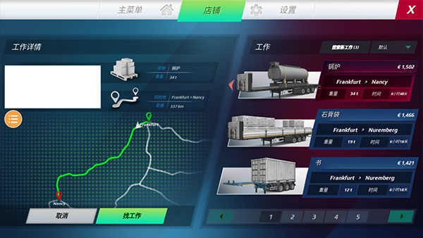 欧洲卡车模拟器1