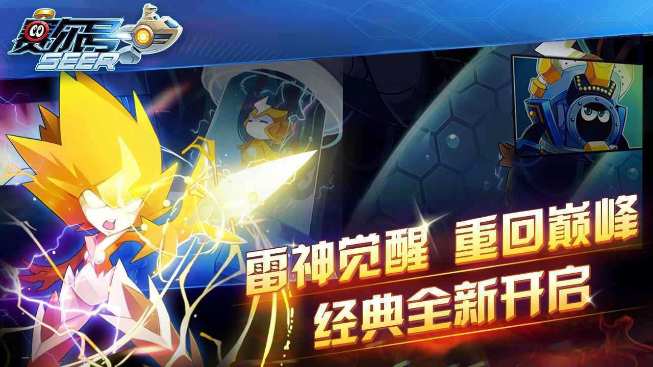 赛尔号图3