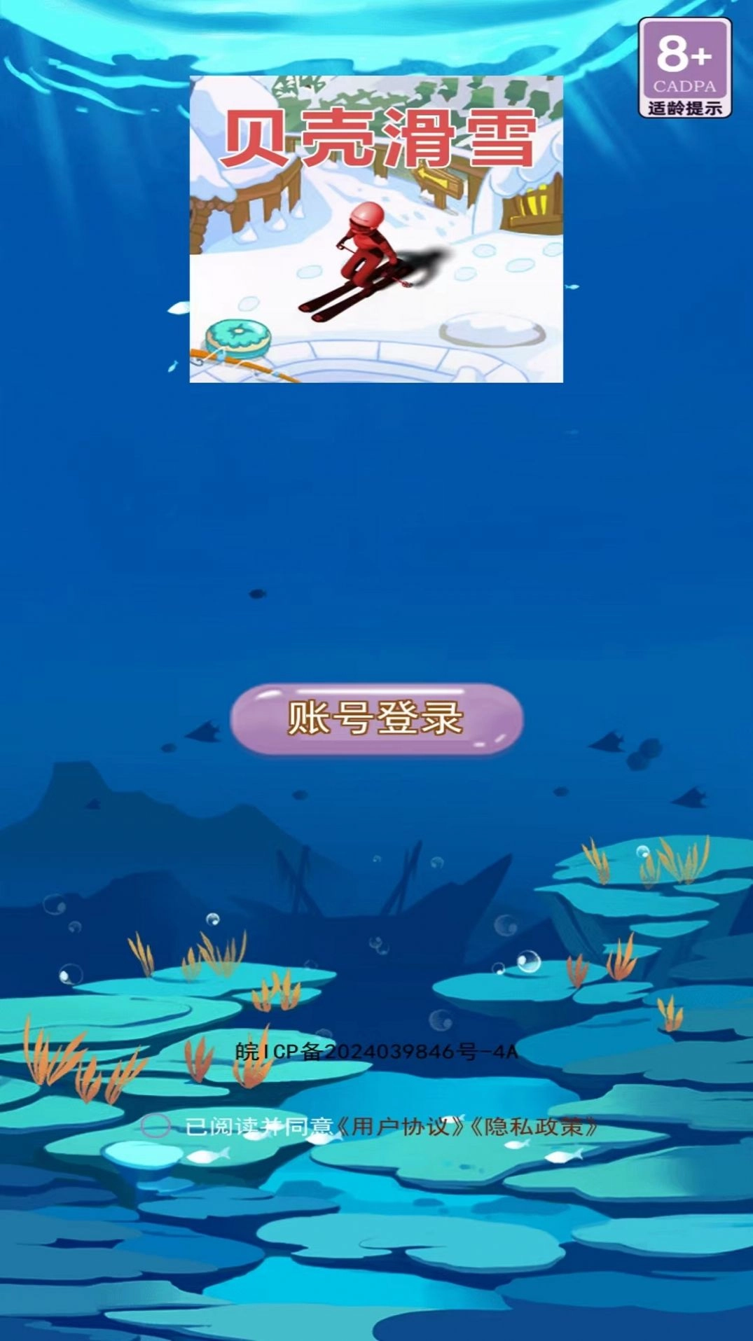 贝壳滑雪图2